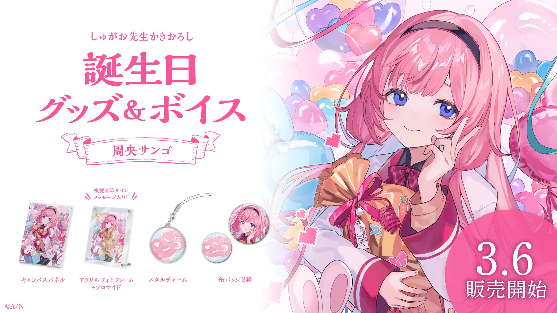 周央サンゴ 誕生日 2022 アクリルパネル 周央サンゴ 誕生日グッズ2021