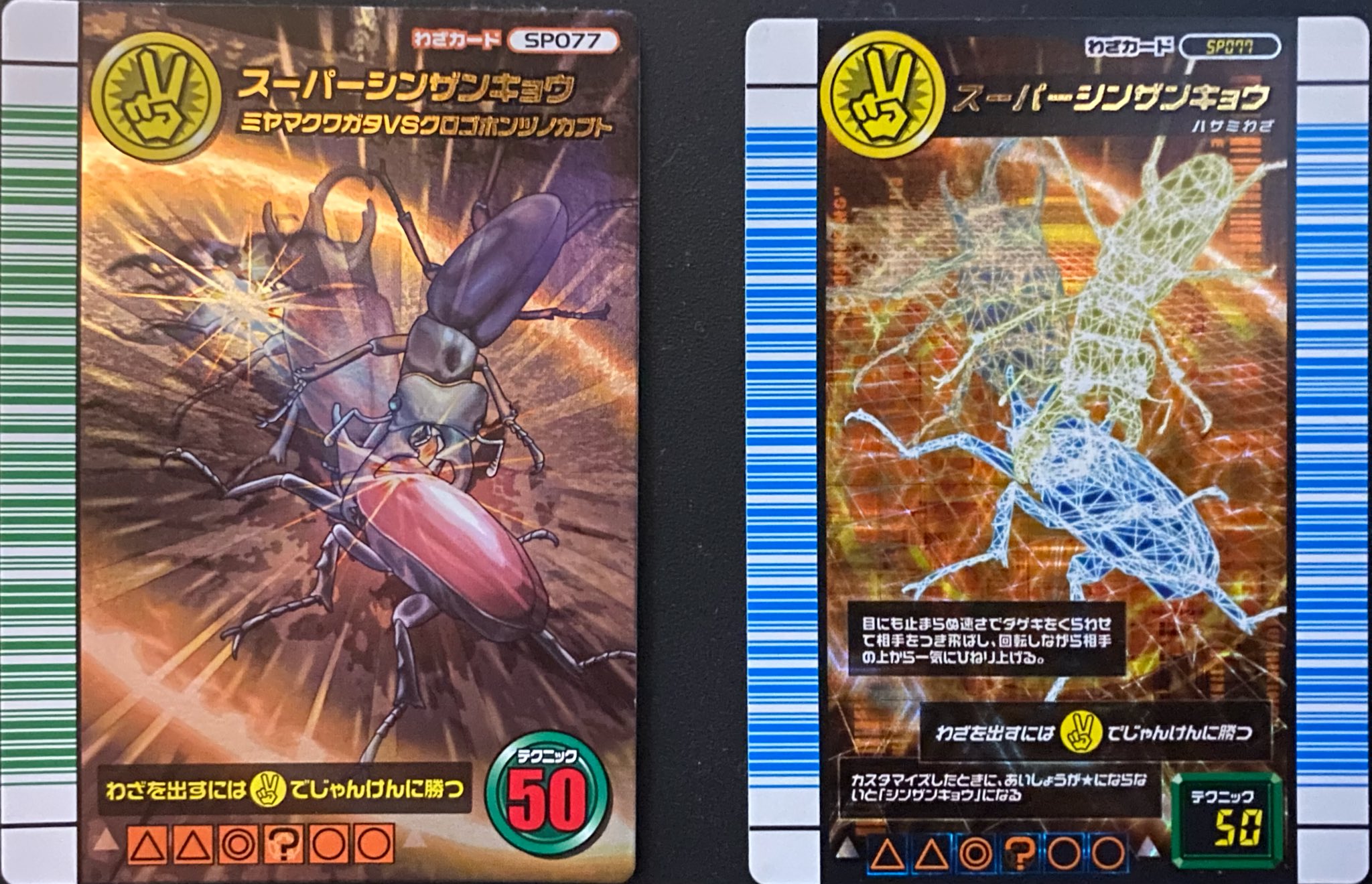 ムシキング スーパーシンザンキョウ ムシキング スーパーシンザン