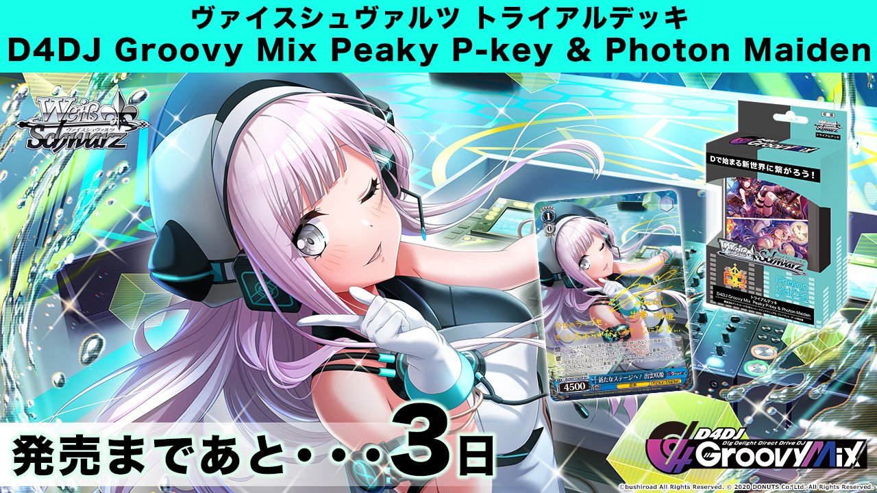 ws ヴァイスシュヴァルツ D4DJ 宝枝 デッキ ws ヴァイスシュヴァルツ