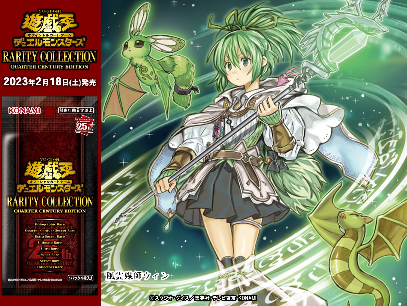 風霊媒師ウィン2点セット 25thシク・シークレット 風霊媒師ウィン2点