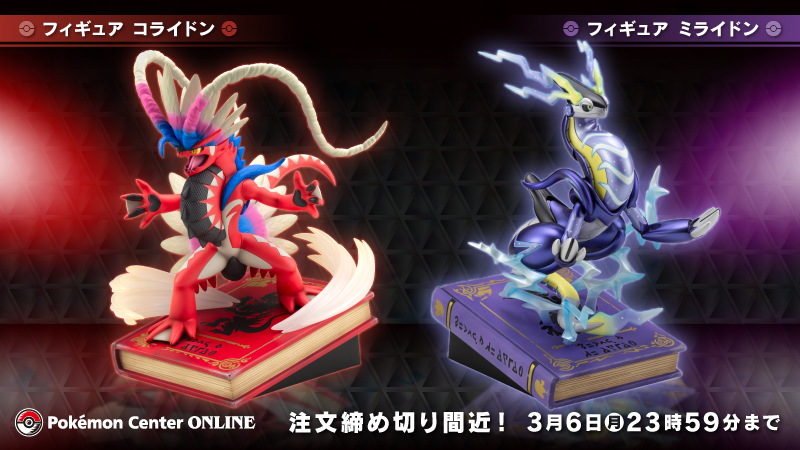 ポケモン コトブキヤ フィギュア コライドン ミライドン ポケモンSV