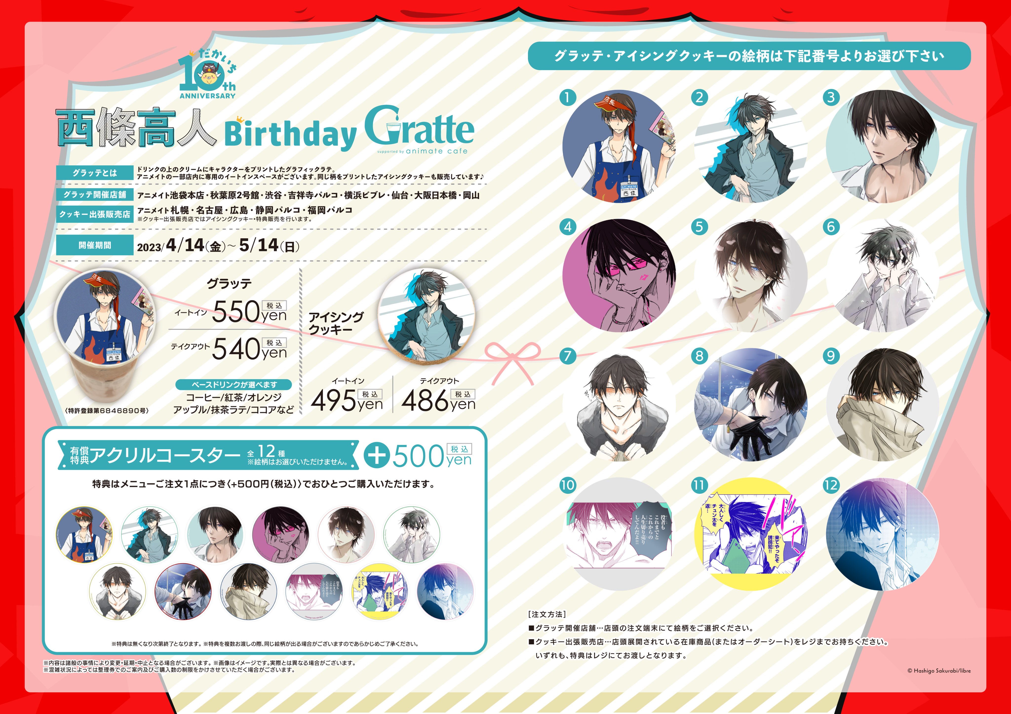 東谷准太 Birthday Gratte アクリルコースターアニメイト カフェ 東谷