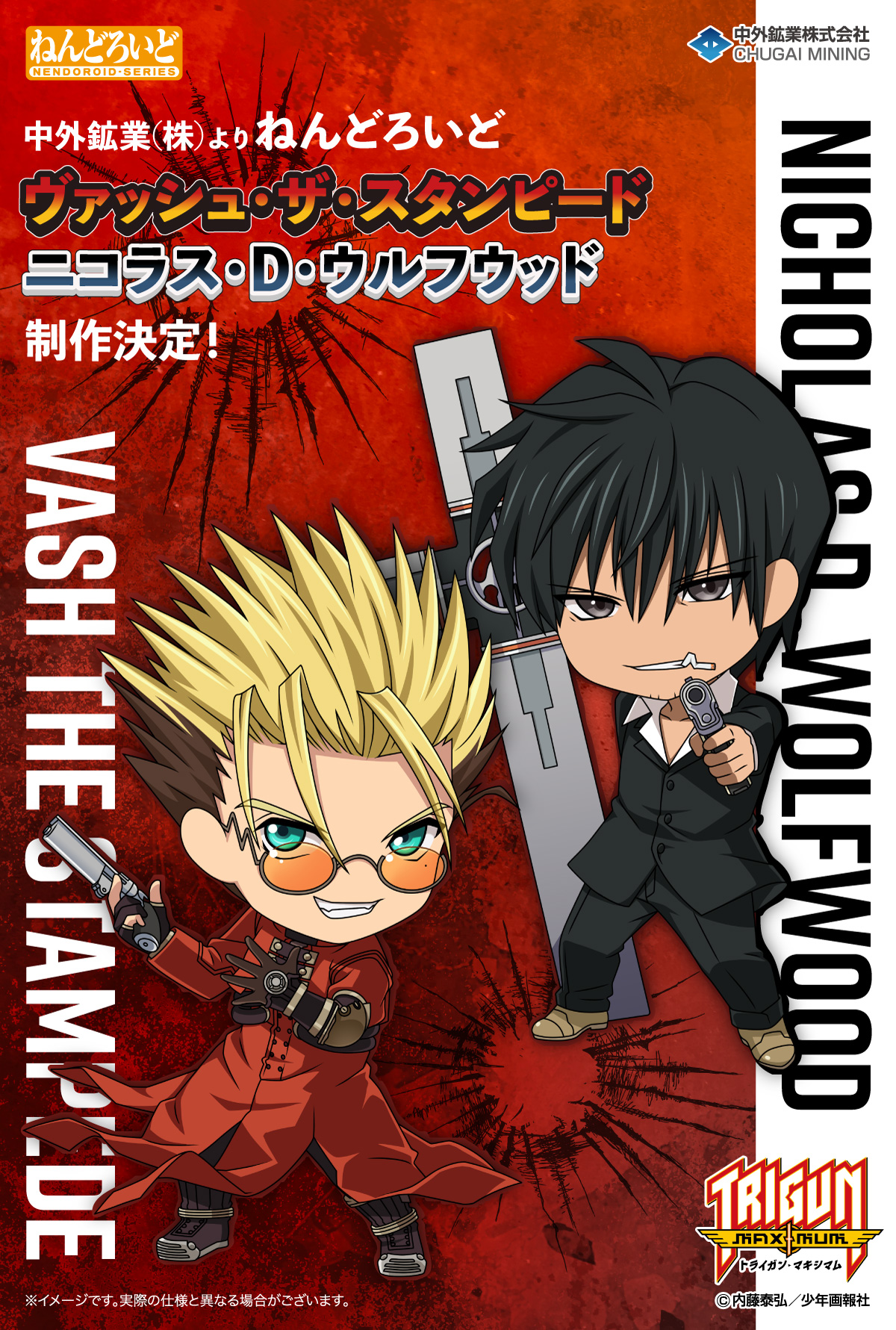 トライガン・マキシマム 複製原画セット ヴァッシュ ウルフウッド