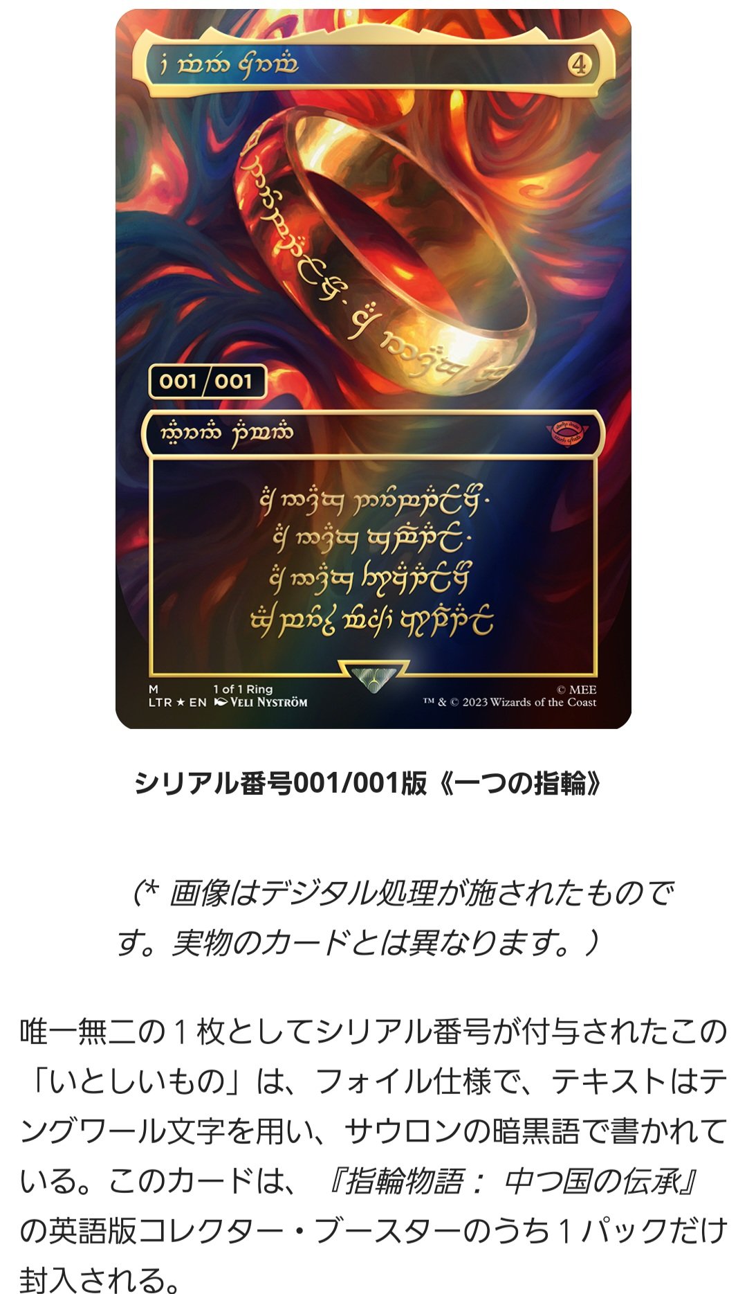 MTG 一つの指輪 LTR 英語版 MTG 一つの指輪 英語版