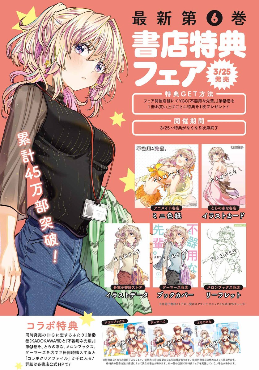 不器用な先輩。」6巻書店特典こんな感じです～。