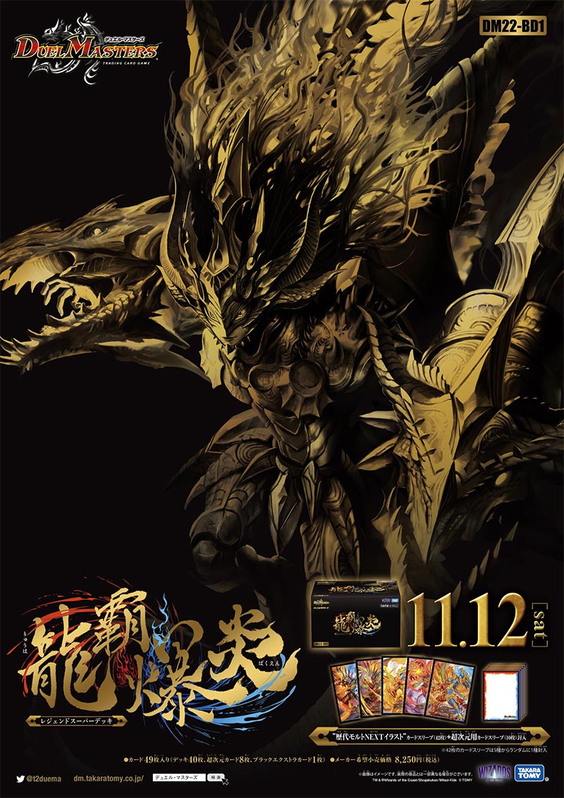 龍覇爆炎 未開封 龍覇爆炎 未開封シュリンク付き デュエルマスターズ