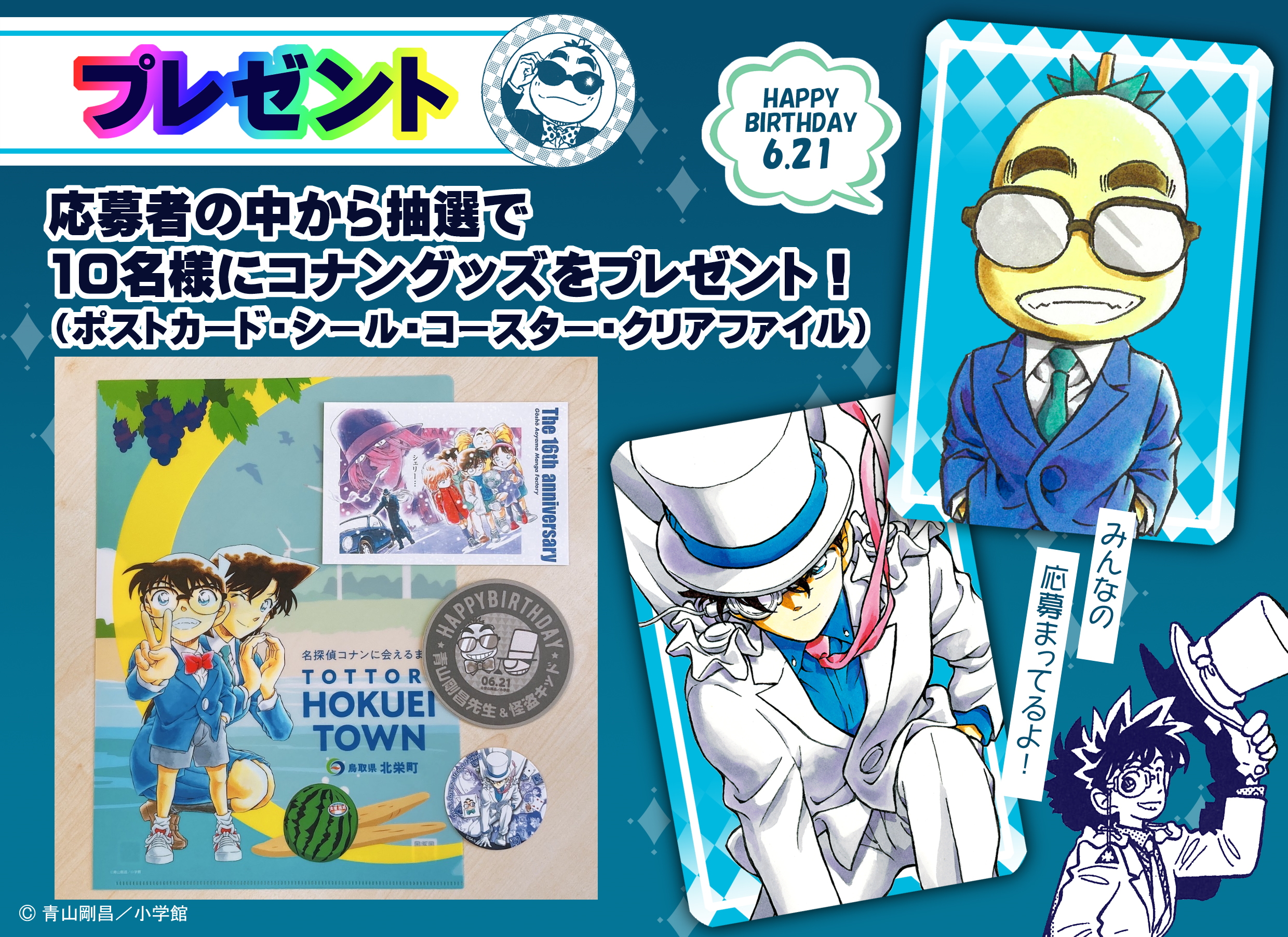 青山剛昌ふるさと館 バースデー 怪盗キッド チェキ風カード 入場券＋