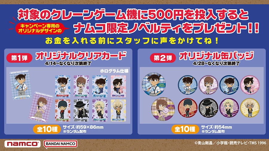 名探偵コナン ナムコキャンペーン2023 缶バッジ 等身 - メルカリ 名