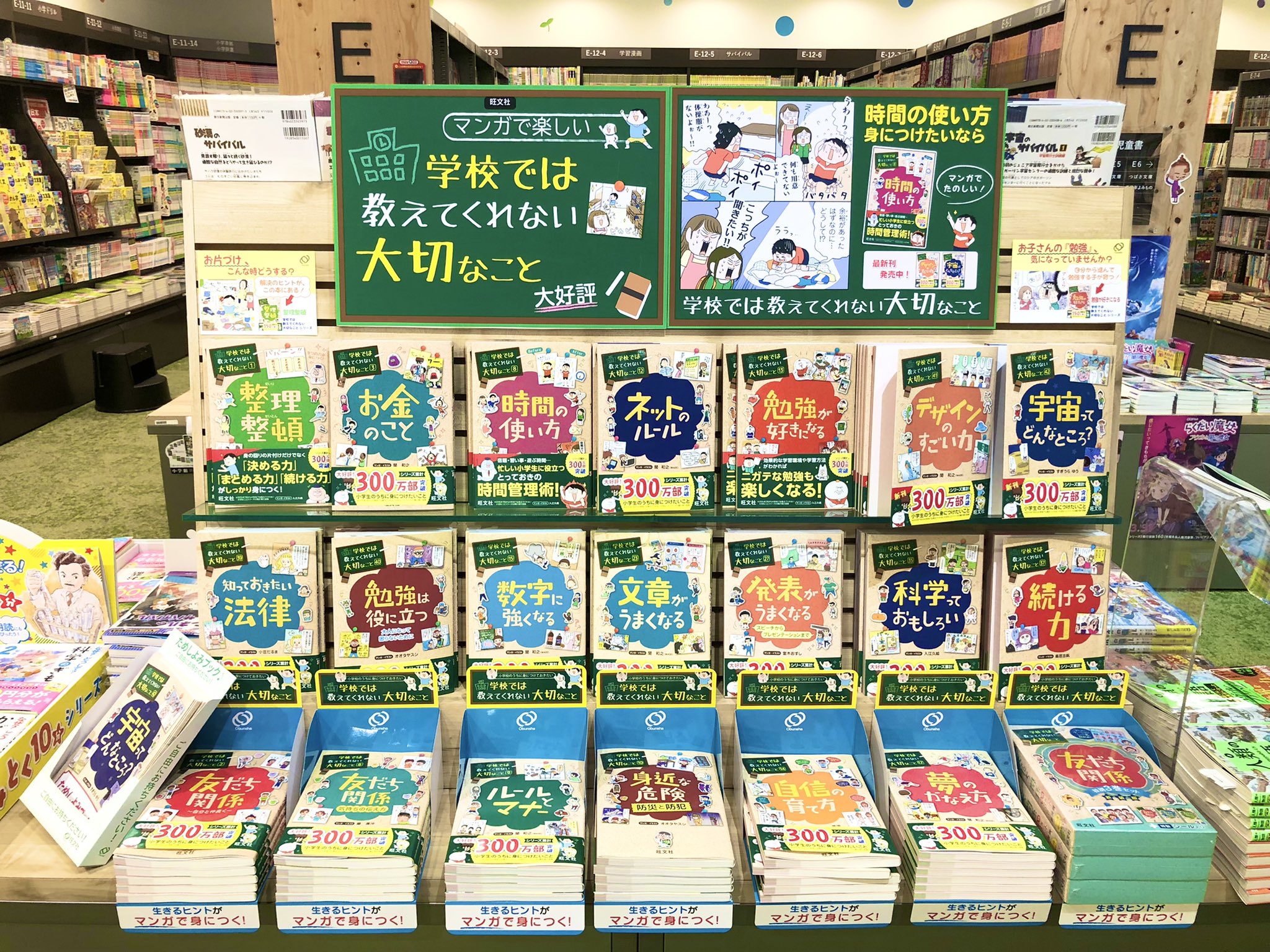 学校では教えてくれない大切なこと 1から44 巻セット