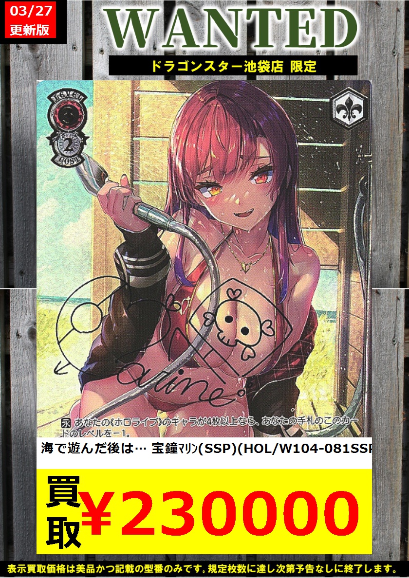 ヴァイスシュヴァルツ 海で遊んだ後は 宝鐘マリン SSP ホロライブ