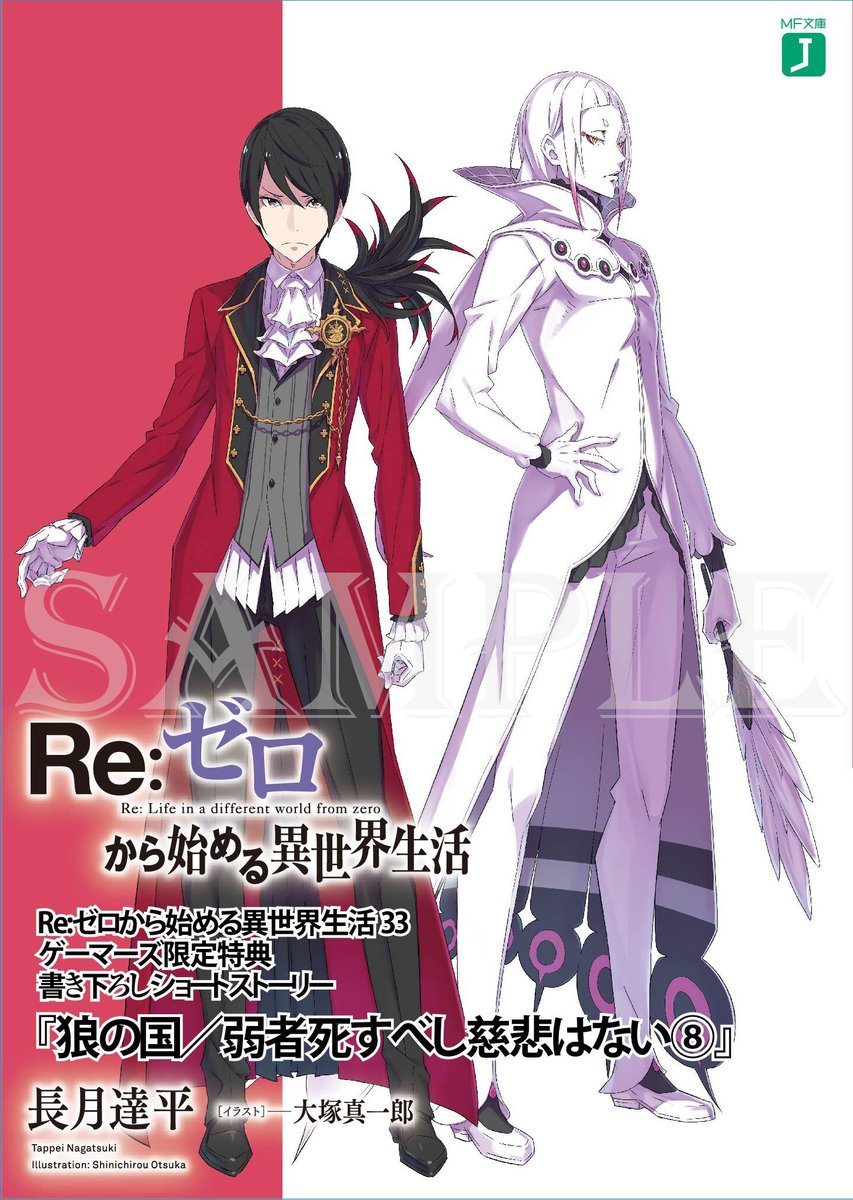◇ゲーマーズ様の33巻特典①！ ゲーマーズ様 33巻の特典は、 長月達平