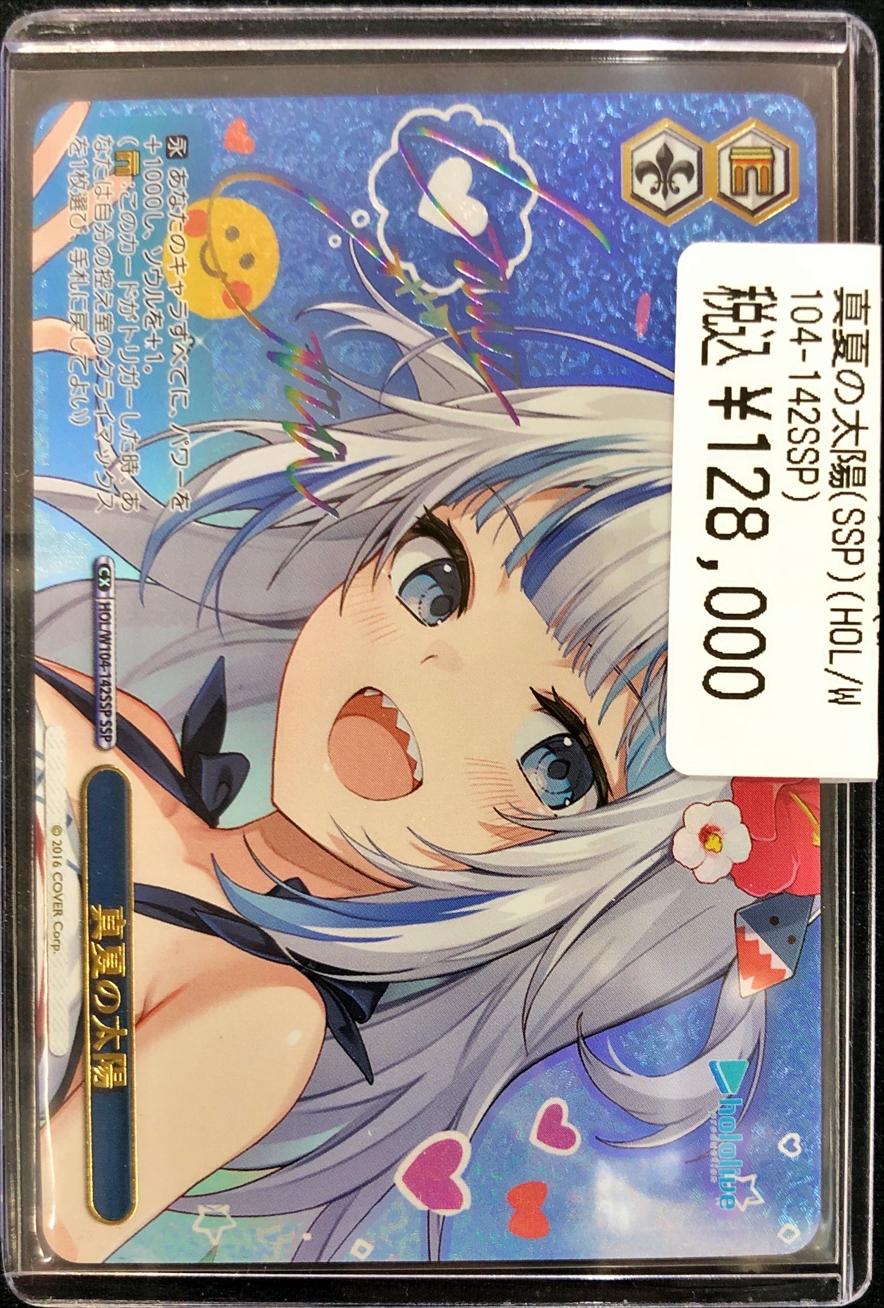 hololive 真夏の太陽 がうるくら ssp ヴァイス ホロライブ 真夏の太陽