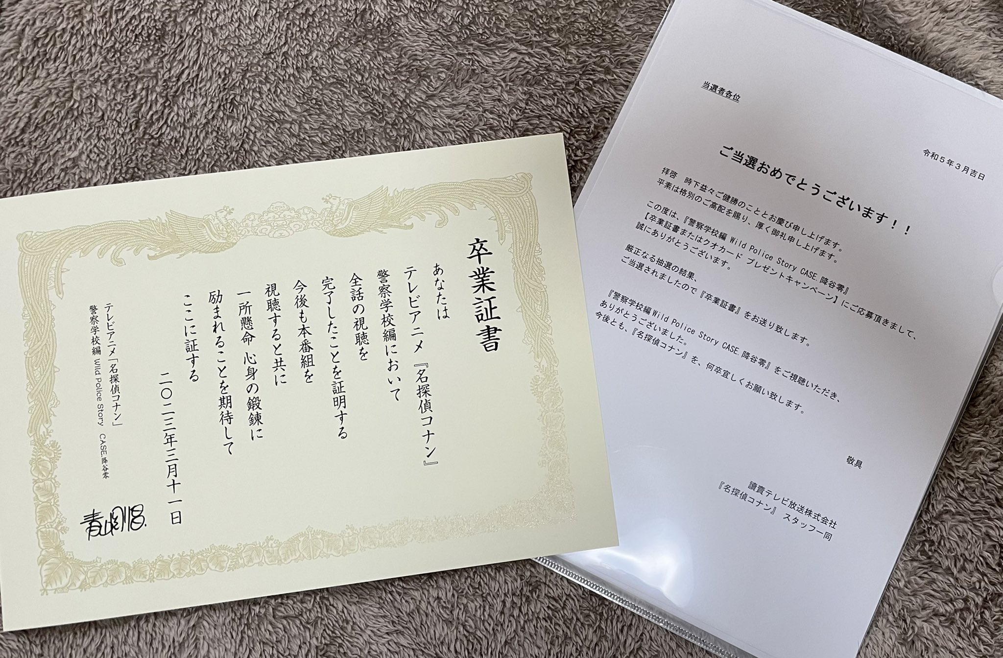 ☆お値下げ不可☆ 名探偵コナン 警察学校編 卒業証書 100名 当選