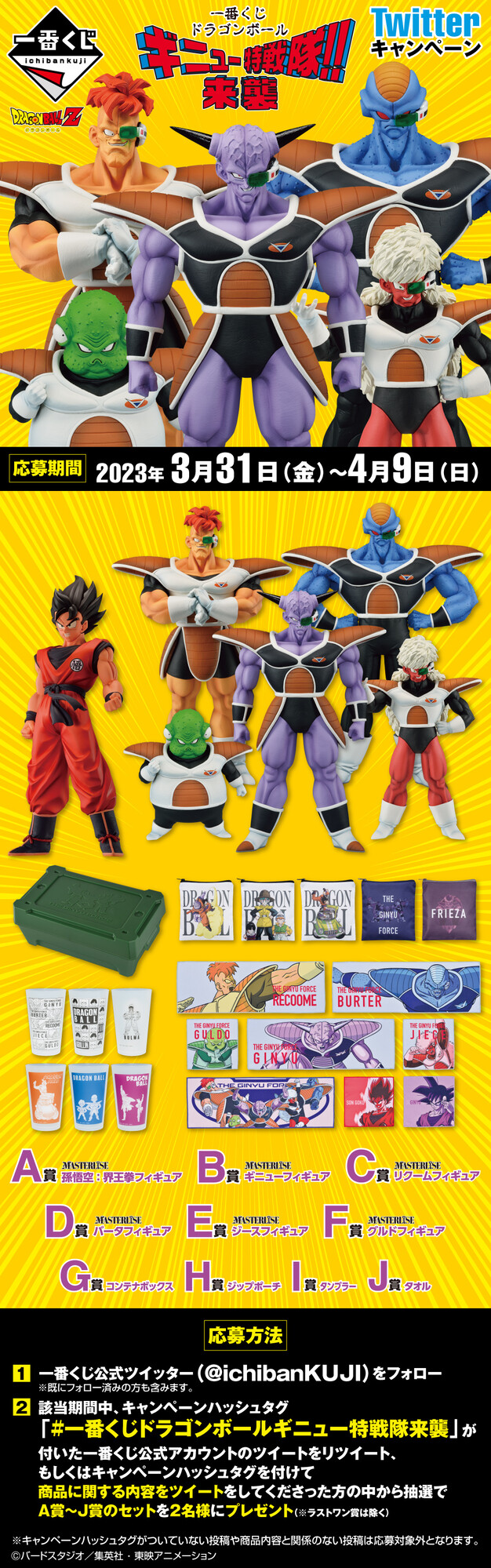 小売業者 ギニュー特戦隊 フルコンプセット ドラゴンボール 一番くじ