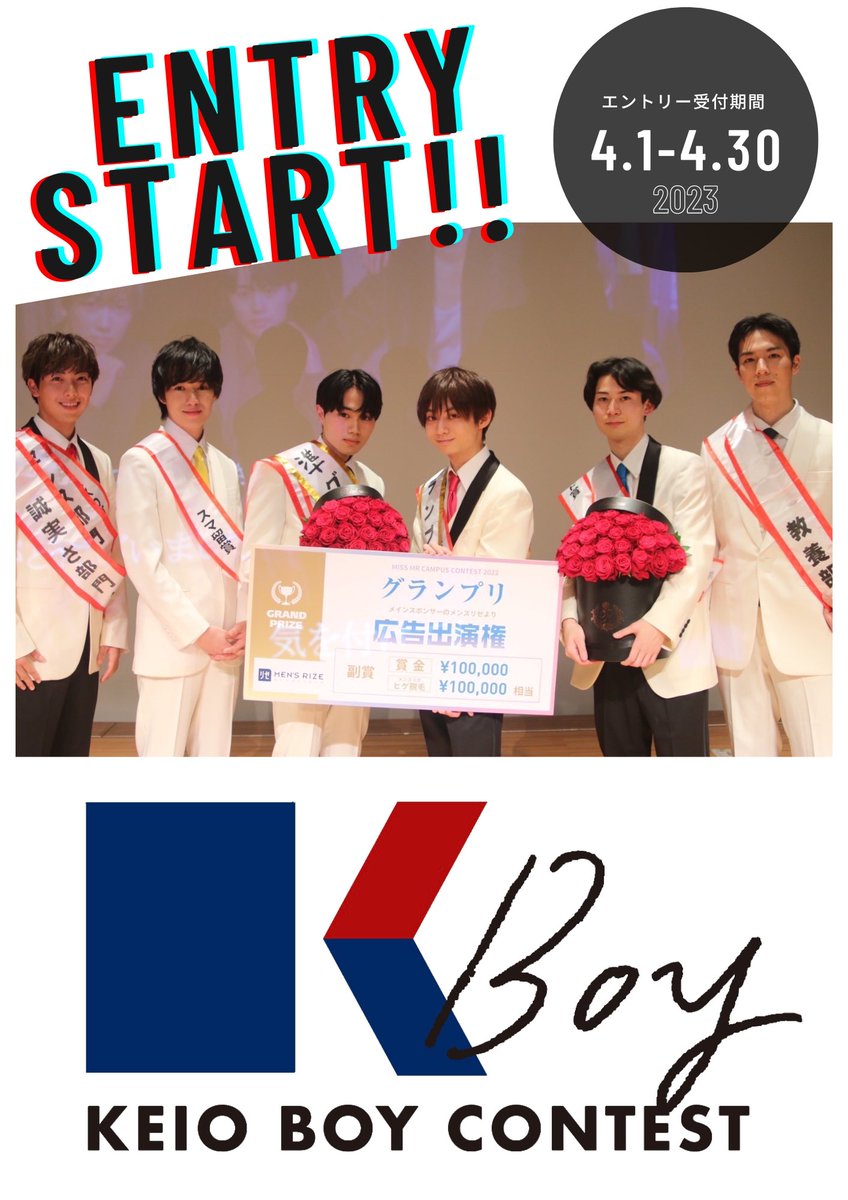 岩田剛典】ミスター慶應パンフレット