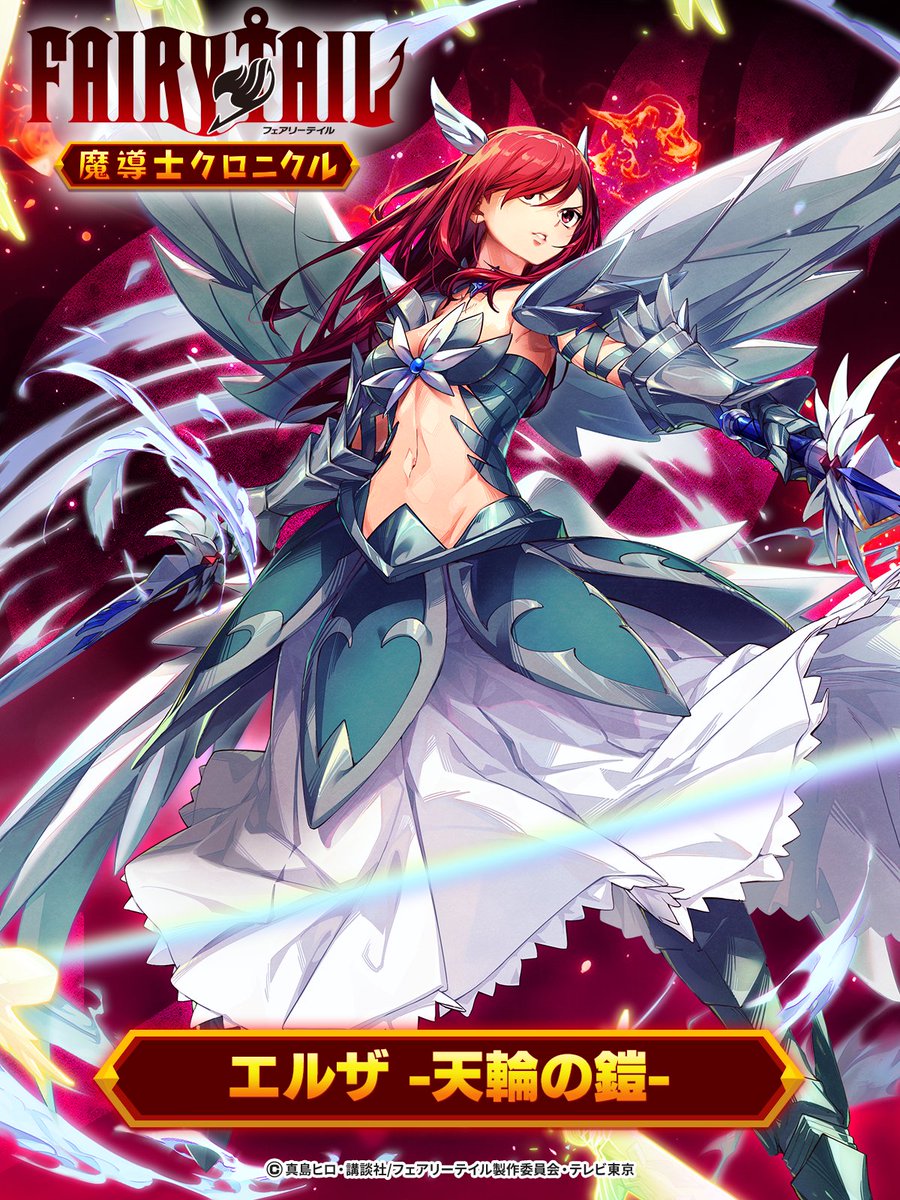 ◤ #まどクロ #エルザ -天輪の鎧- ゲーム内イラスト公開！ ◢ ▽事前