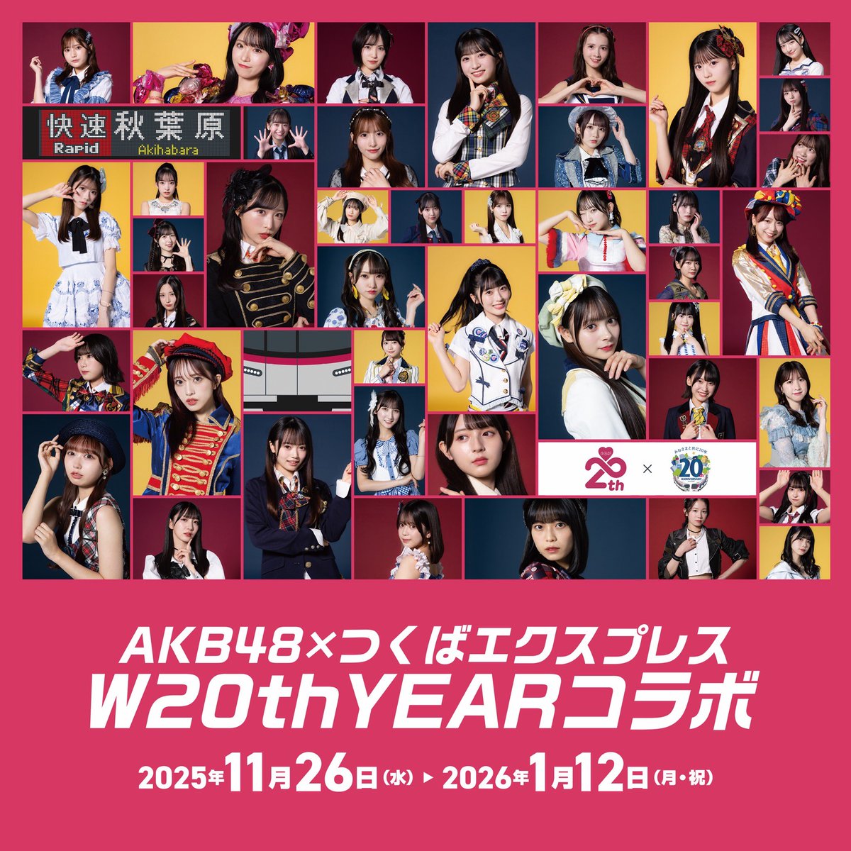 📢追加情報👀⊹】 11/26(水)〜スタートする #AKB48 × #つくば