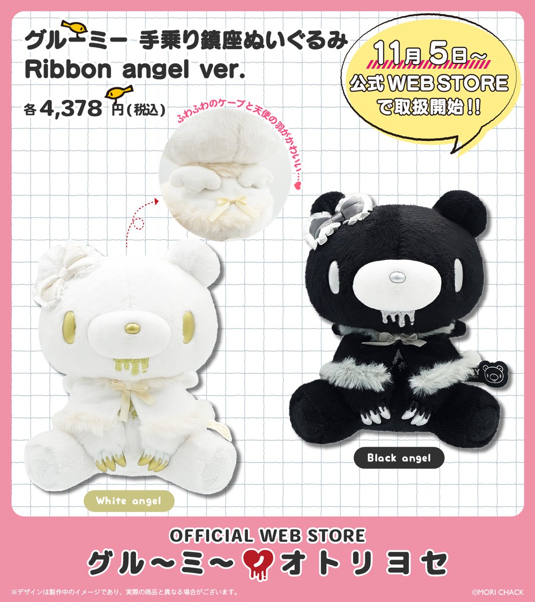 オフィシャルWEBストア 「#グルーミーノオトリヨセ」商品情報