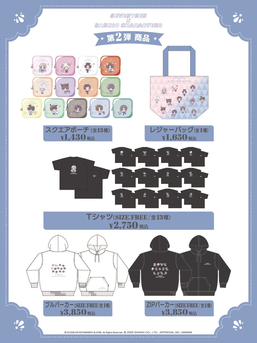 ✧✧✧明日スタート✧✧✧ 『SEVENTEEN×SANRIO CHARACTERS』 第3弾商品