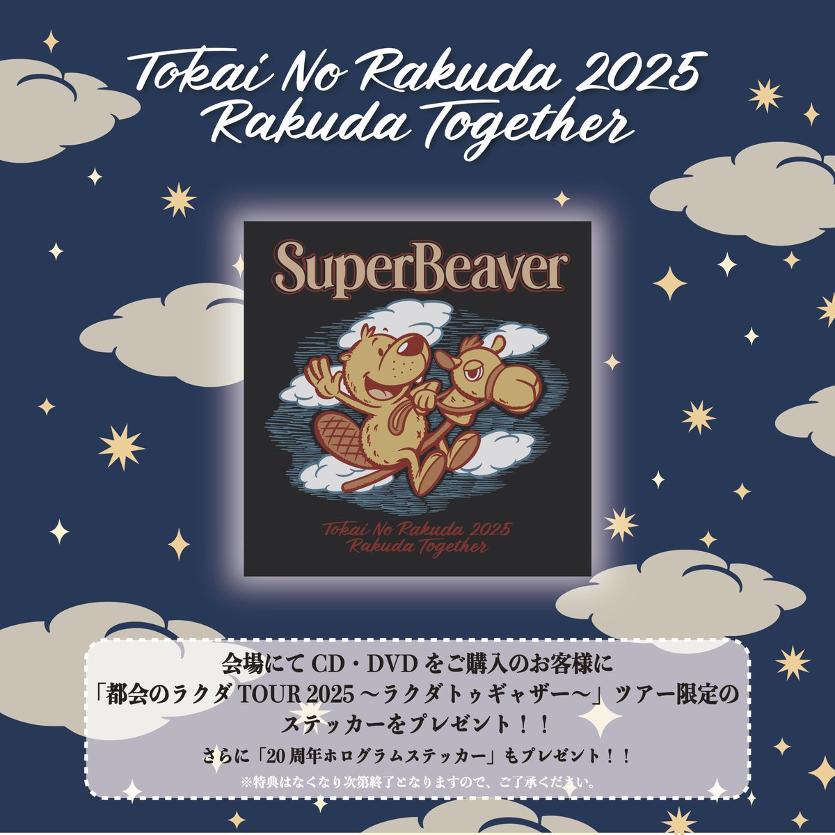 明 日！】 10月25日(土) 金沢歌劇座 『 #SUPERBEAVER 都会のラクダ