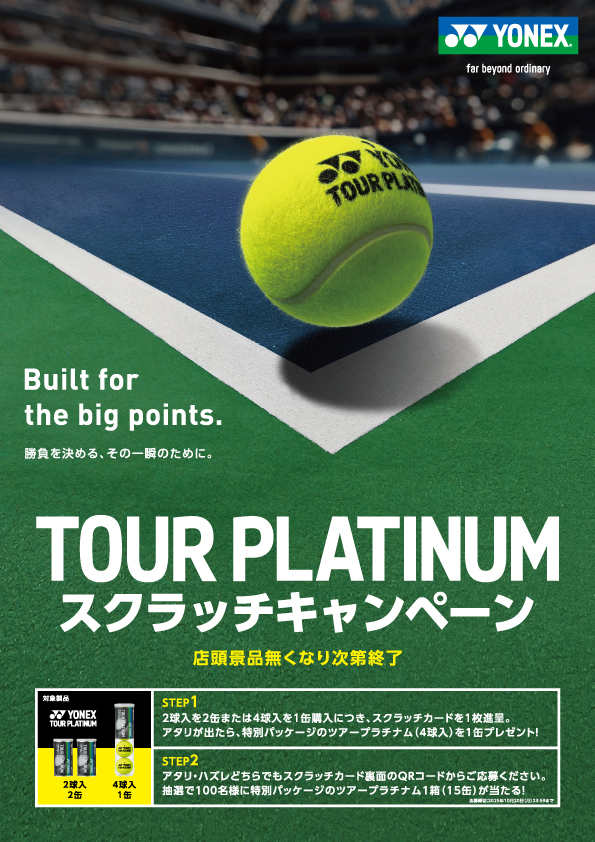 YONEX TOUR PLATINUM 特別パッケージ4球15缶 最終値下げ中 YONEX TOUR