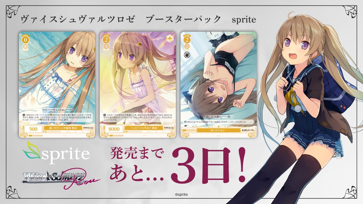 ヴァイスシュヴァルツロゼ sprite ほぼRR以下4コン 新品