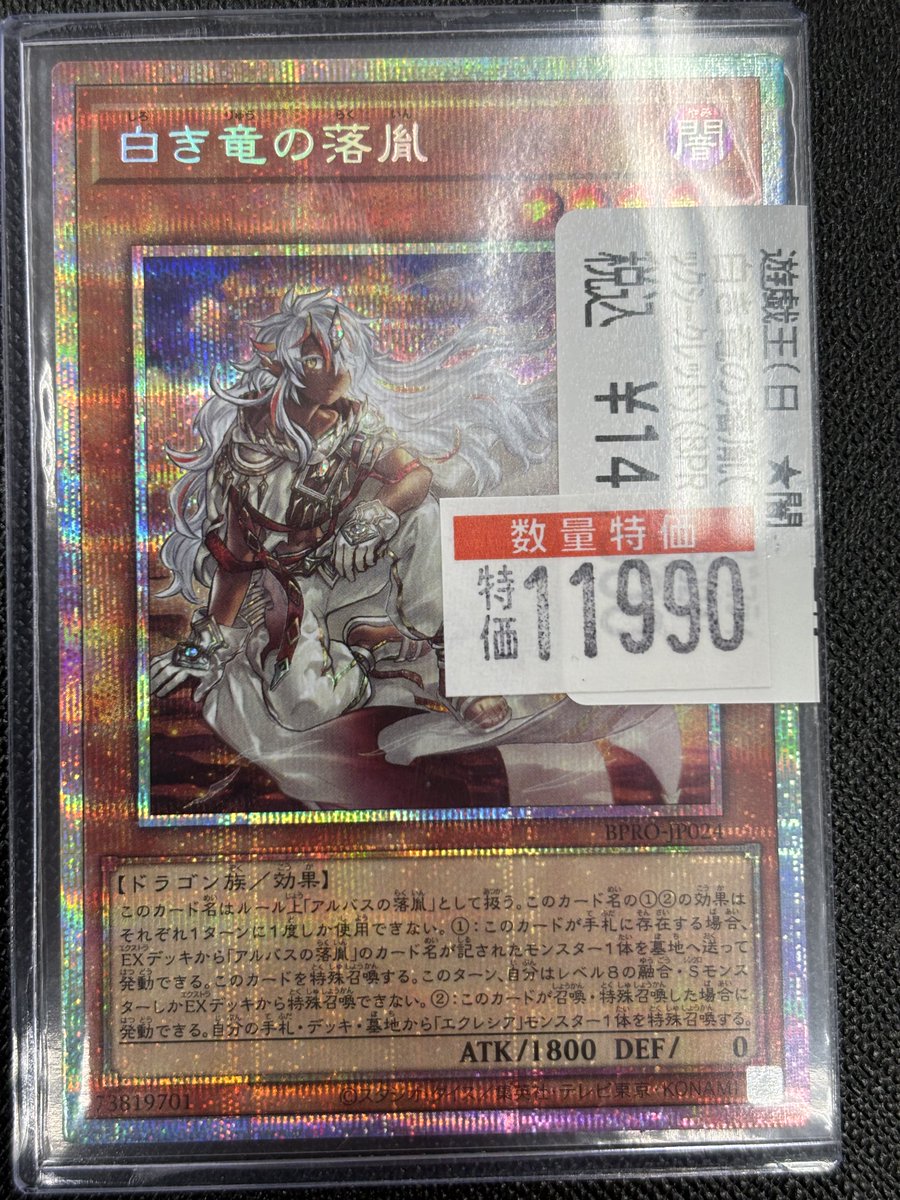 白き竜の落胤 プリズマティックシークレットレア プリシク アルバス