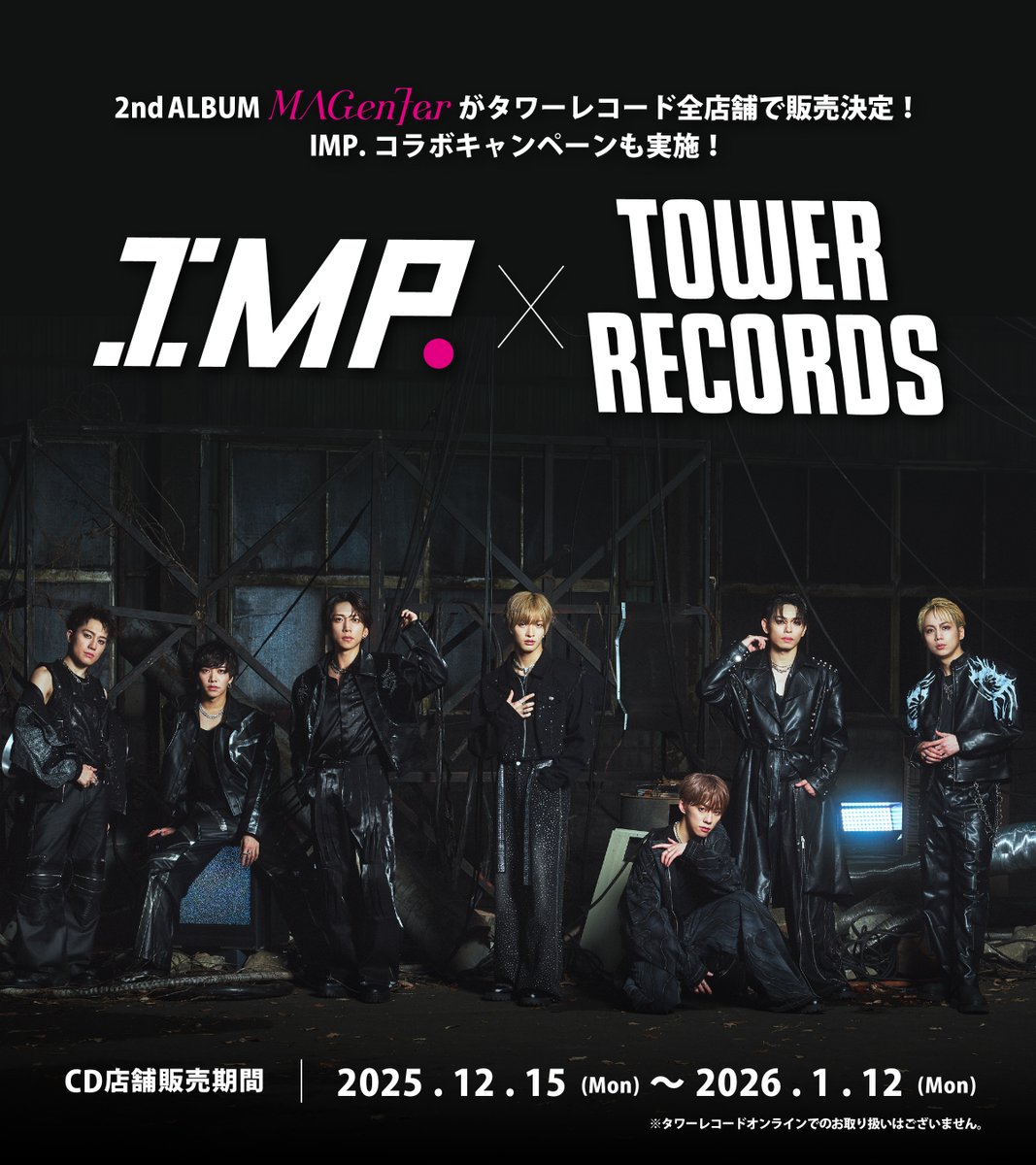 IMP. × TOWER RECORDS開催決定!!!!!!! ＼ 2nd ALBUM「MAGenter