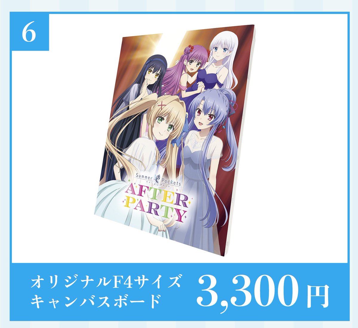 Summer Pockets After Party 昼公演 S席 特典セット PARTY AFTER