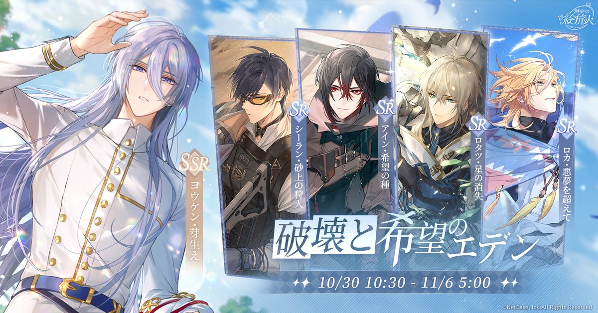 時空の絵旅人 アイン ロタツ ロカ シーラン ヨウケン 記念セット 返