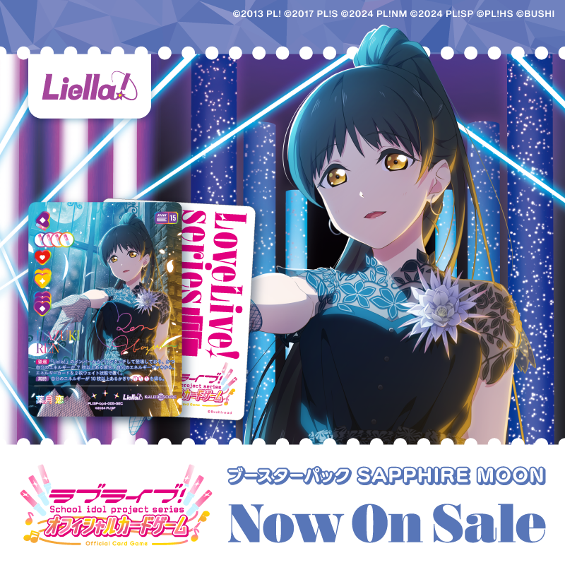 ラブカ SAPPHIRE MOON Liella! 4コン N/R/R +/L ラブカ SAPPHIRE MOON