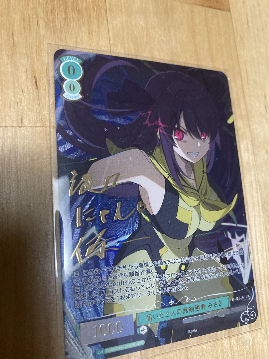 ヴァイス ロゼ 空に恋した少女 明日香 PR+ サイン 蒼の彼方のフォー