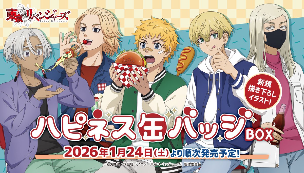 ✨新商品情報✨ TVアニメ『#東京リベンジャーズ』くじ 「ハピネス缶