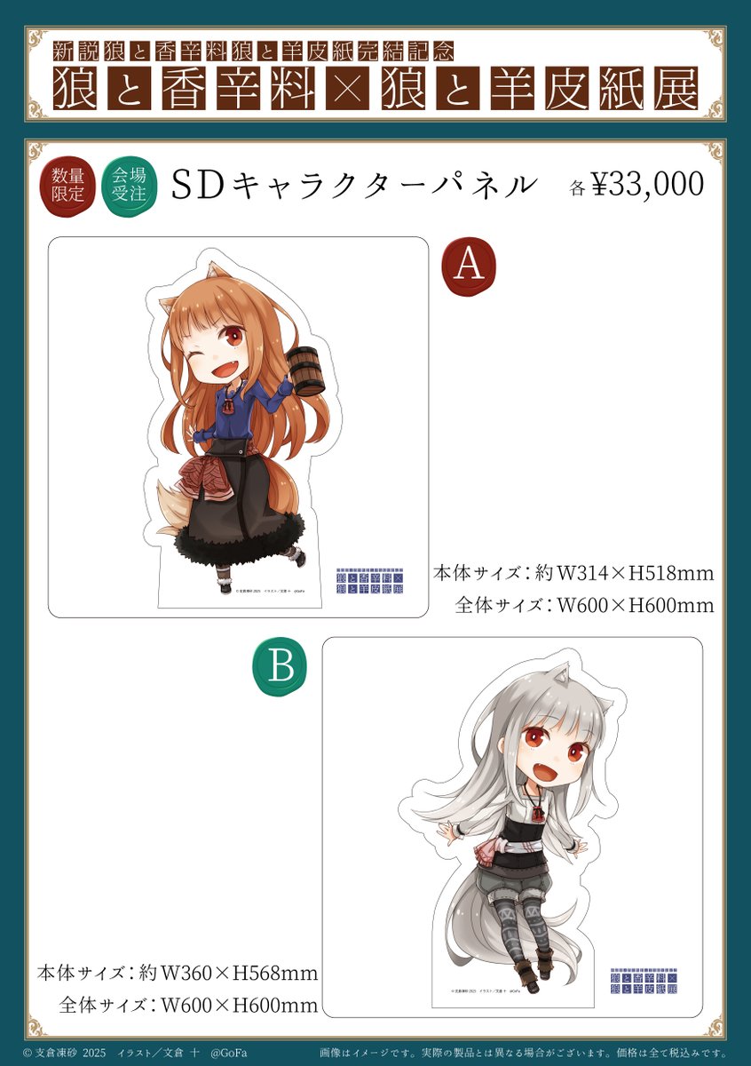 狼と香辛料 Gofa 限定 版上 サイン入り アートグラフ C 新説 狼と