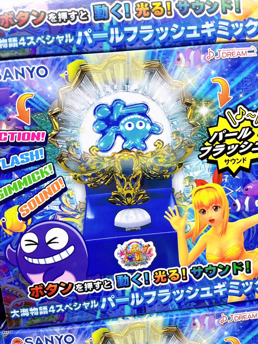 プライズ入荷情報】 「SANYO大海物語4SPパールフラッシュ