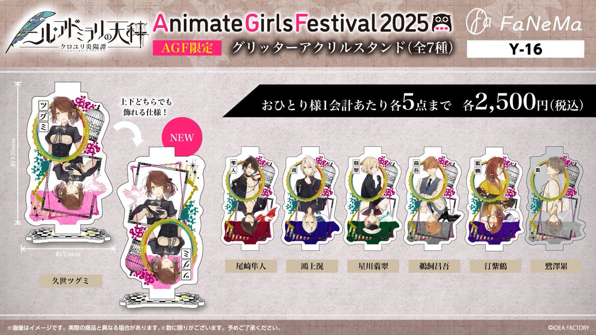 オトモバ 限定アクリルスタンド ニル・アドミラリの天秤 ニルアド ニル