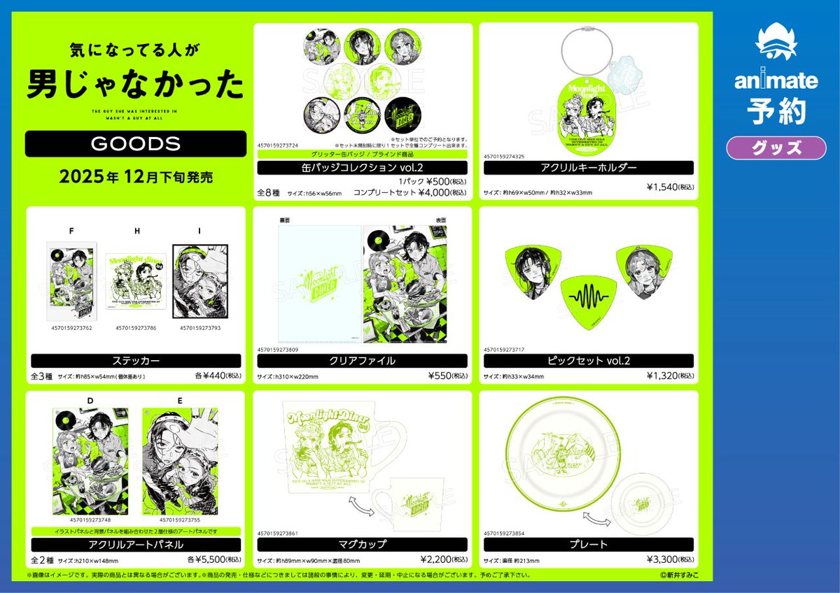 新井すみこ 先生の大人気作 『#気になってる人が男じゃなかった』 昨年