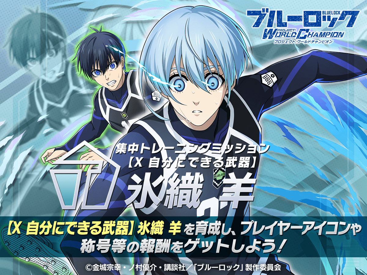 ✨エフェクト称号GETのチャンス✨ 「集中トレーニングミッション-氷織