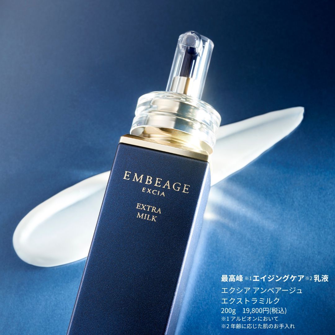 ALBION EMBEAGE EXCIA EXTRA MILK 6点セット アルビオン アンべ