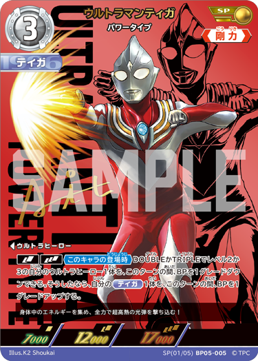 ウルトラマンカード ティガSSSP ウルトラマンティガ パワータイプ SSSP