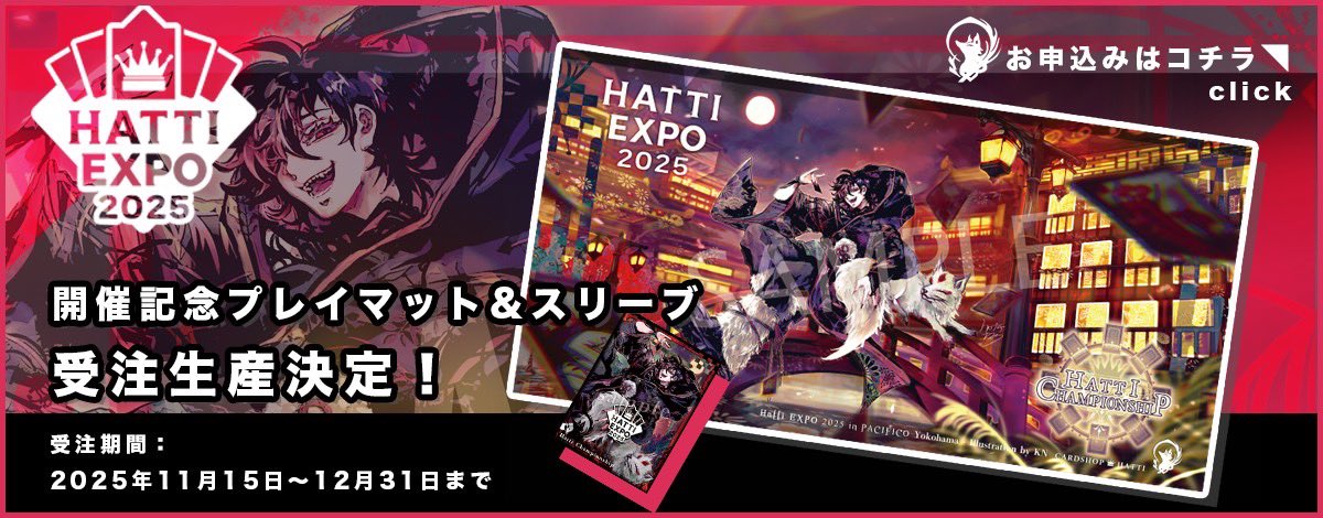 はっちEXPO2025 (@hatti_EXPO) / Posts / X