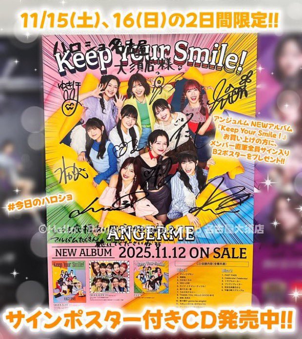 直筆全員サイン入り『Keep Your Smile！』B2ポスター付きの