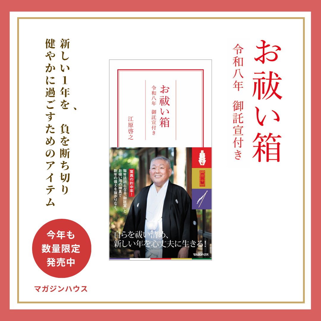 新品未開封 江原啓之 お祓い箱 お祓い箱 令和七年 御託宣付き