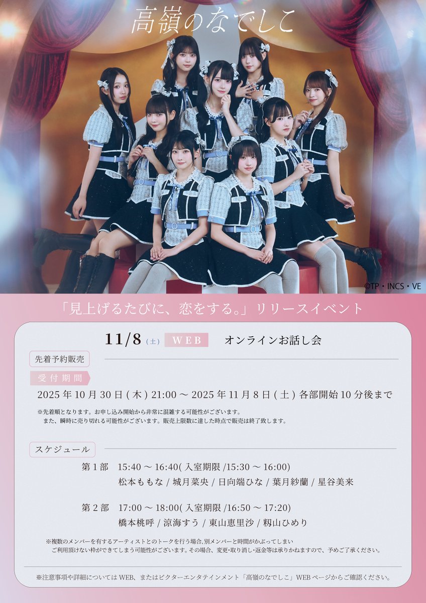 🌸🐈‍⬛ #あしたのたかねこ 🐈‍⬛🌸 #高嶺のなでしこ 1st ALBUM