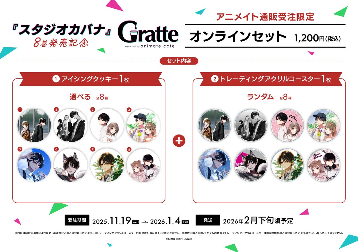 僕の番はサラブレットΩ アニメイトカフェグラッテ アクリルコースター