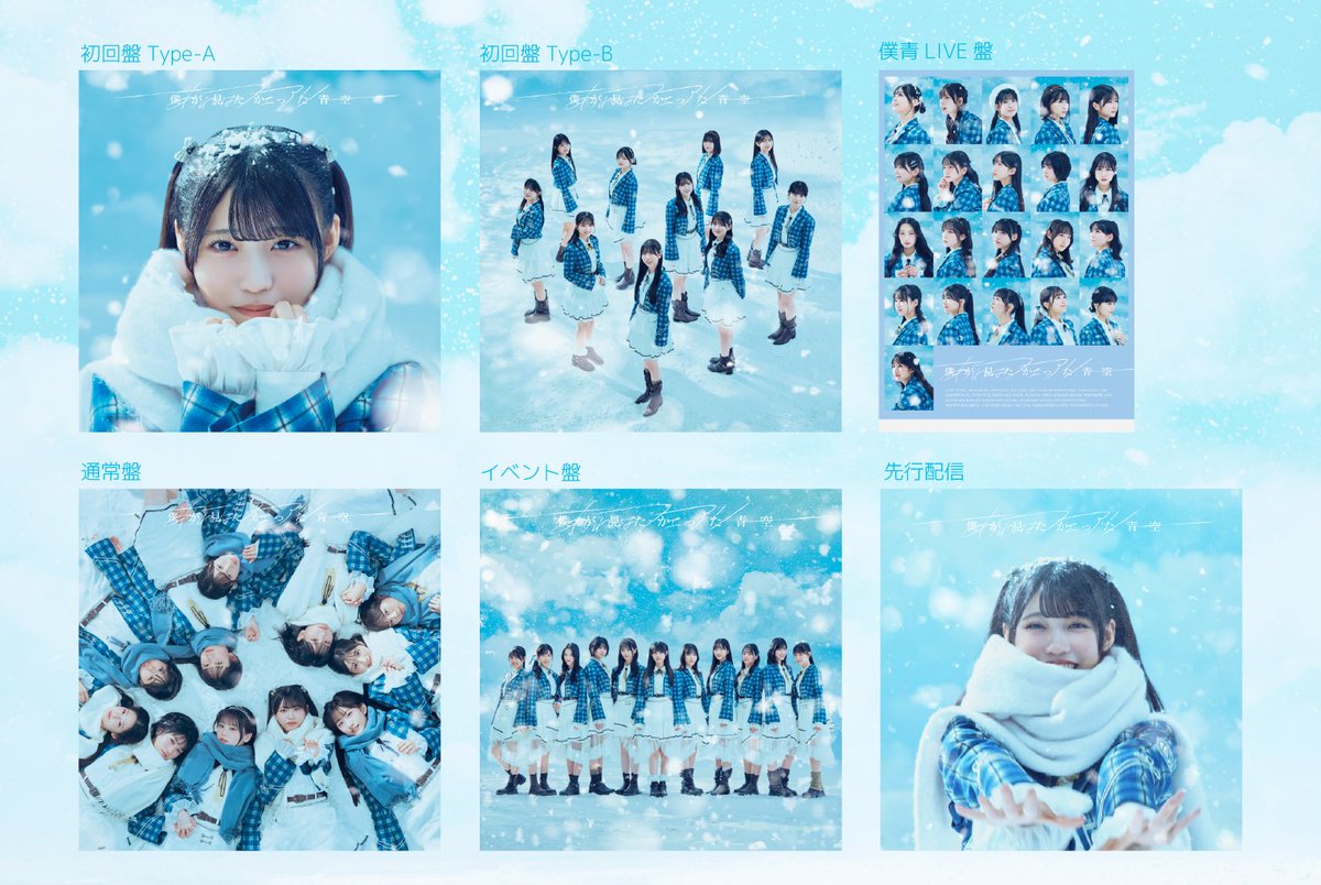 🆕2025年12月17日発売🎄 #僕が見たかった青空 7thシングル
