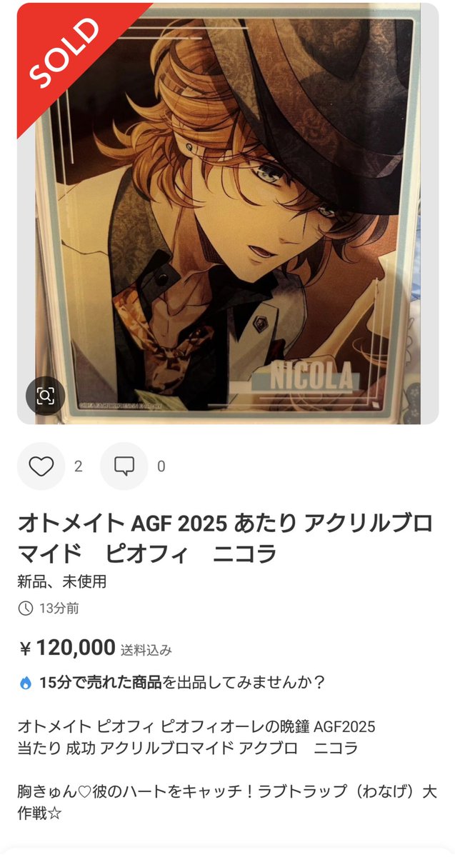 オトメイト ピオフィ AGF2025 当たり アクリルブロマイド 楊 AGF2025