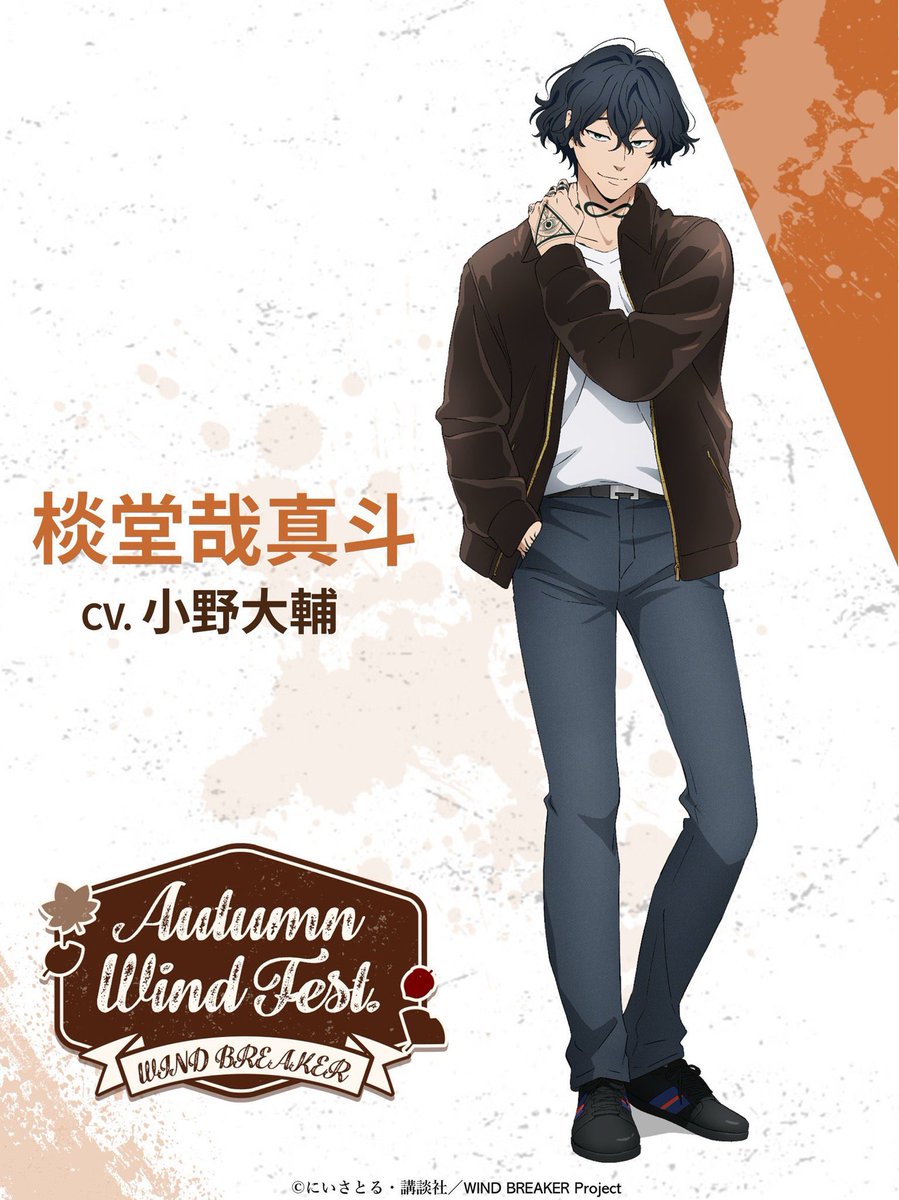 棪堂哉真斗のイベントビジュアル解禁！ TVアニメ「WIND BREAKER Season