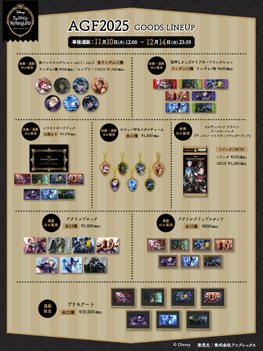 ツイステッドワンダーランド グッズ多数まとめ売り ツイステ 600点以上