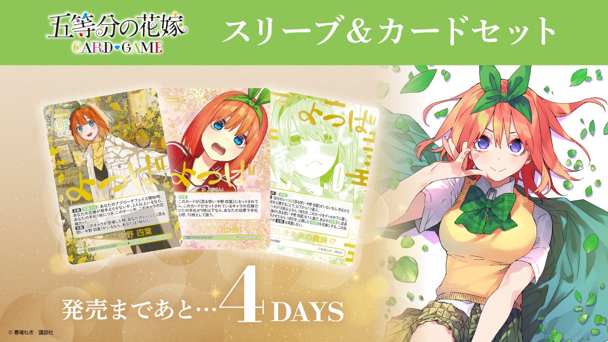 五等分の花嫁カードゲーム 2025.5.5Happy Birthday特別仕様版 五等分の